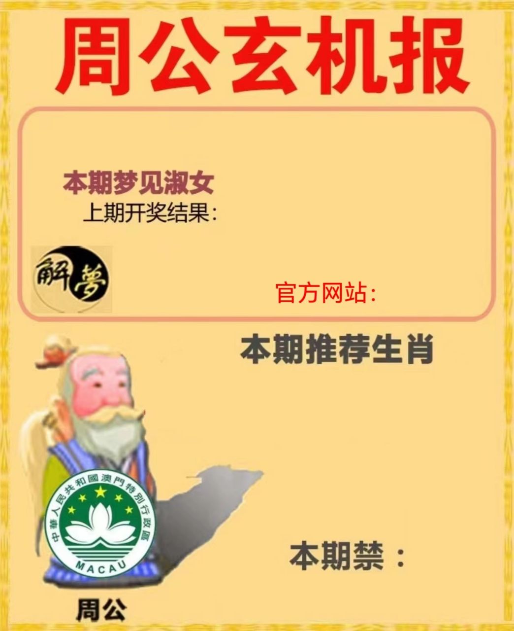 周工玄机报