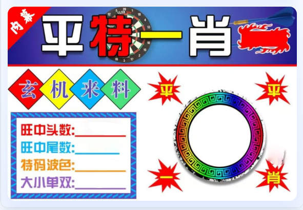 平特一肖